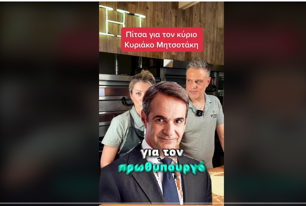 Θεσσαλονίκη: Πιτσαρία φτιάχνει πίτσες με… πολιτικό χαρακτήρα (VIDEO)