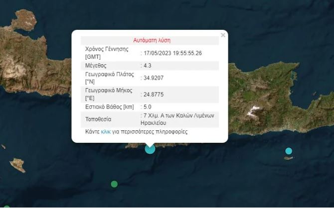 Σεισμός «ταρακούνησε» την  Κρήτη (ΦΩΤΟ)