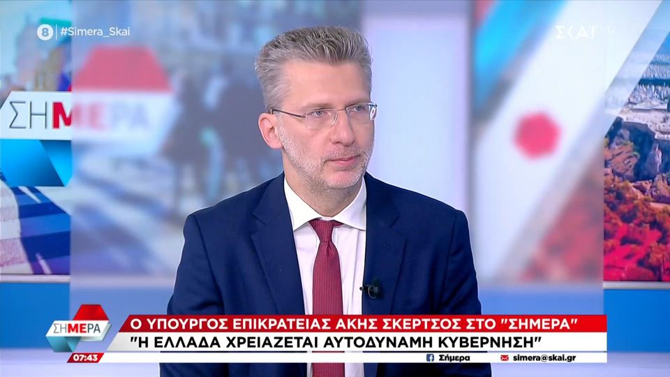 Σκέρτσος,