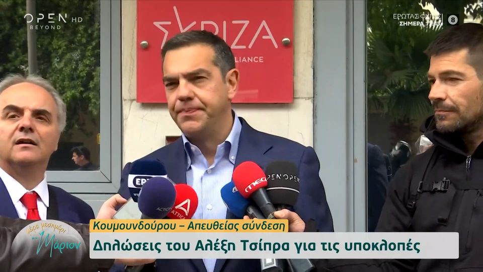 Τσίπρας: Ο κ. Μητσοτάκης για πρώτη φορά παραδέχτηκε σκάνδαλο υποκλοπών (VIDEO)