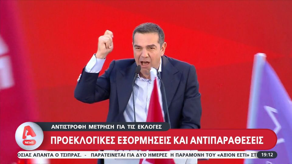 Αλ. Τσίπρας από Αγρίνιο: «Κύριε Μητσοτάκη, την άλλη Κυριακή εγκαταλείπετε οριστικά το Μέγαρο Μαξίμου» (VIDEO)