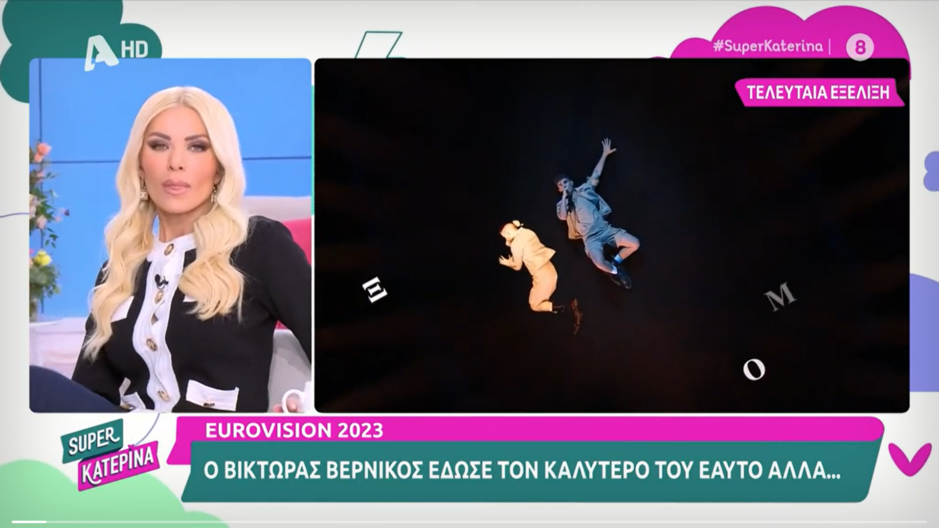 Δεν άρεσε στα… πρωινάδικα η ελληνική συμμετοχή στην Eurovision (Video)