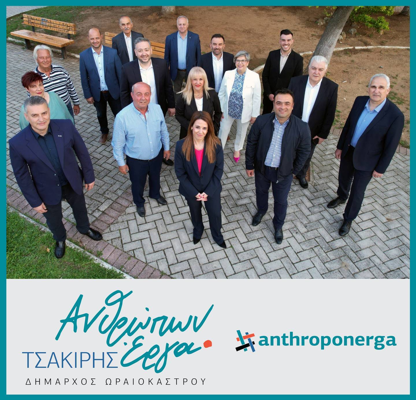 Ωραιόκαστρο: 15 δημοτικοί σύμβουλοι στηρίζουν Παντελή Τσακίρη