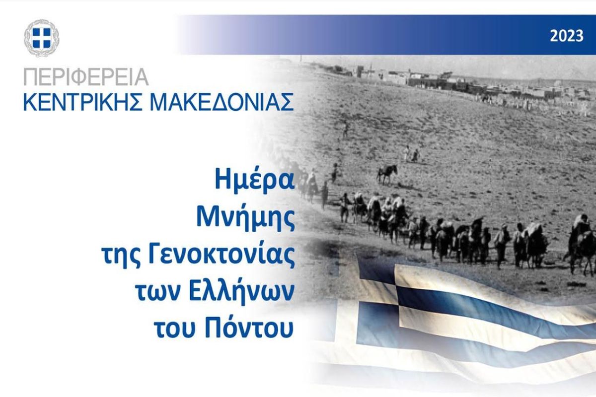 Eκδηλώσεις για την Ημέρα Μνήμης της Γενοκτονίας των Ελλήνων του Πόντου