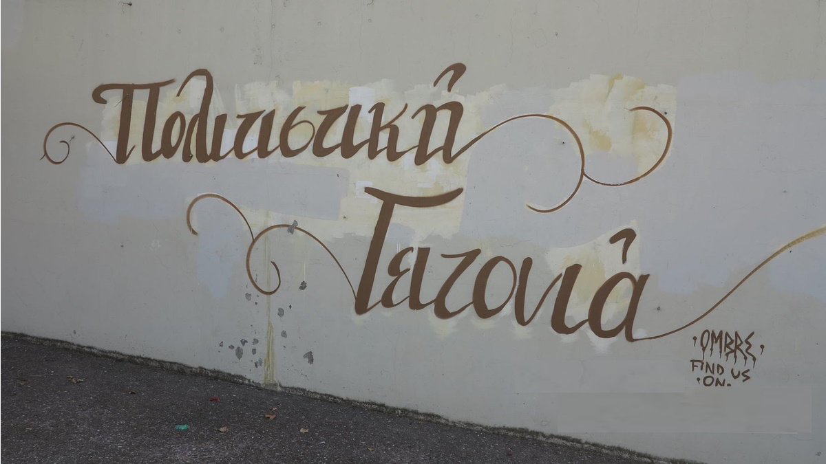 Δήμος Νεάπολης-Συκεών: Εγκαίνια για την έκθεση των σπουδαστών στα εργαστήρια πολιτιστικής κληρονομιάς