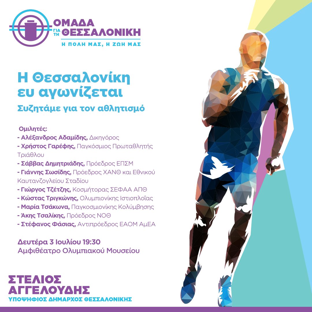 Αγγελούδης,