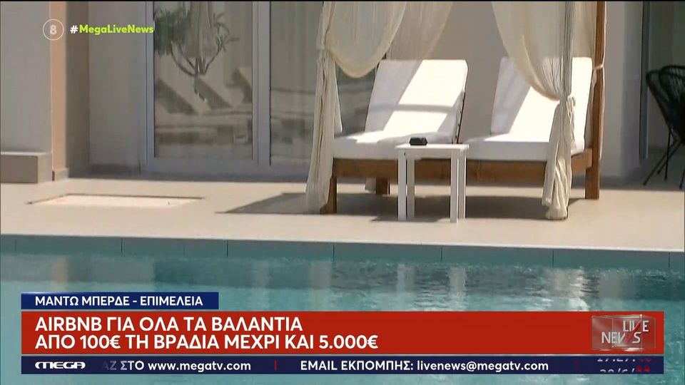 Χαλκιδική: Airbnb με μπάτλερ και σεφ – Πόσο κοστίζουν; (VIDEO)