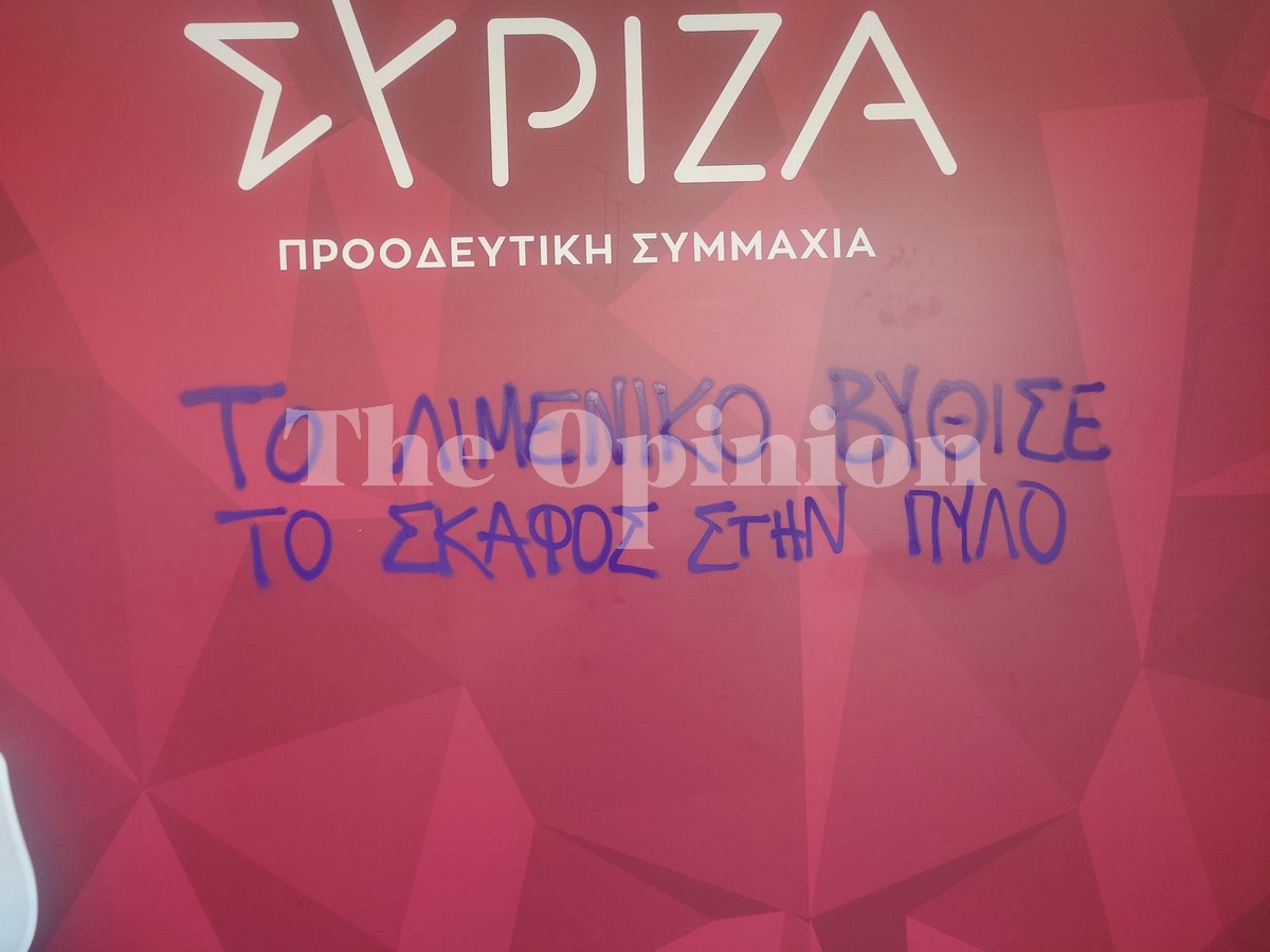 Θεσσαλονίκη: Συνθήματα στο περίπτερο του ΣΥΡΙΖΑ στην Αγίας Σοφίας (ΦΩΤΟ)