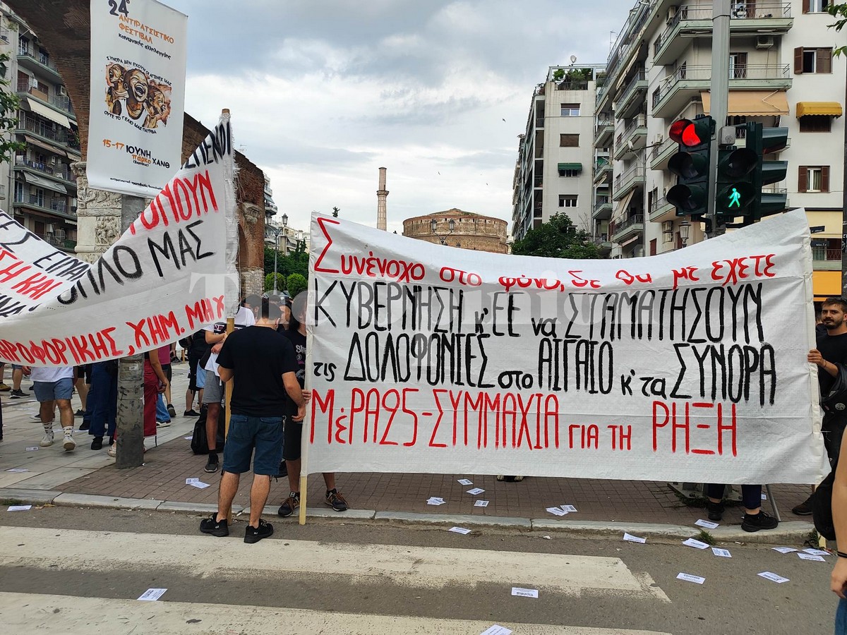 Θεσσαλονίκη: Διαμαρτυρία για το πολύνεκρο ναυάγιο στην Πύλο (ΦΩΤΟ)