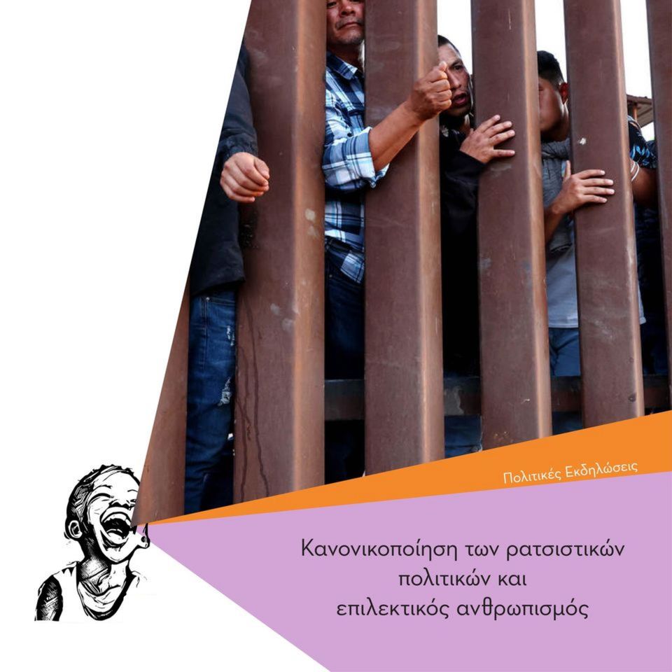 «Κανονικοποίηση των ρατσιστικών πολιτικών & επιλεκτικός ανθρωπισμός» – Εκδήλωση για το προσφυγικό στη Θεσσαλονίκη