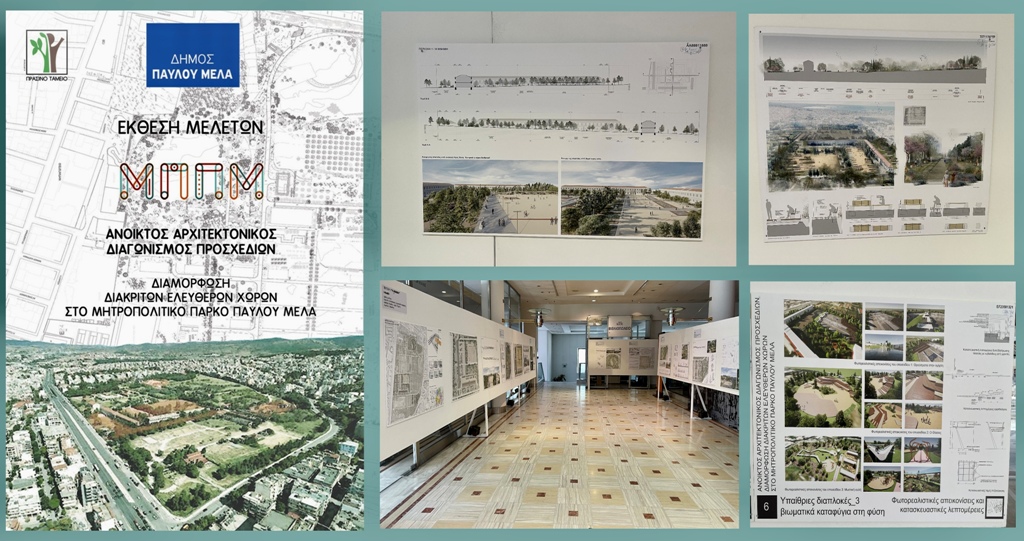 Πάρκο Παύλου Μελά: Πώς οραματίστηκαν οι αρχιτέκτονες τους ανοιχτούς χώρους