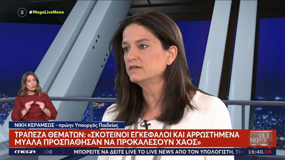 Κεραμέως για επίθεση στην Τράπεζα Θεμάτων: Ήταν ένα ιστορικών διαστάσεων κυβερνοέγκλημα (VIDEO)