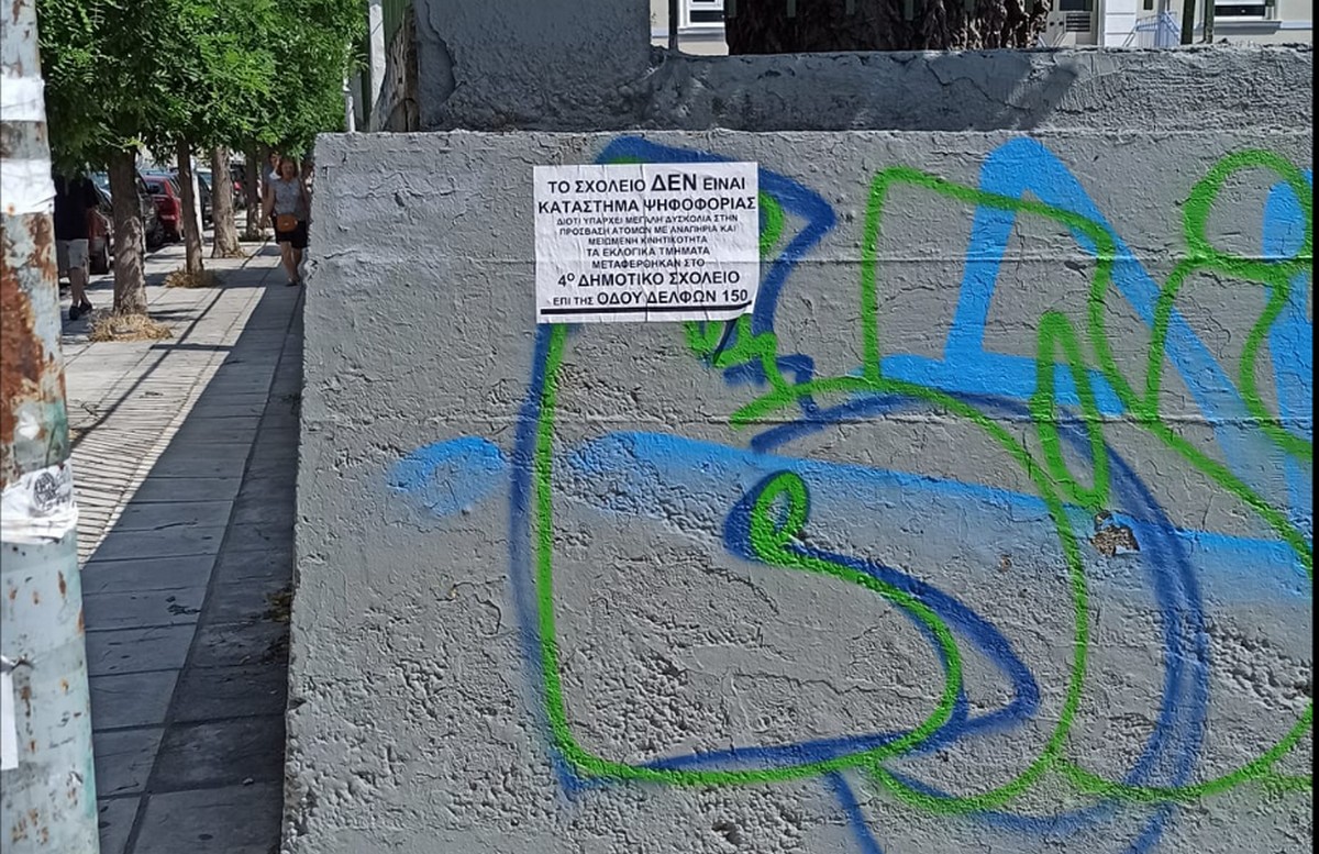 Θεσσαλονίκη: Μπέρδεμα με εκλογικό κέντρο