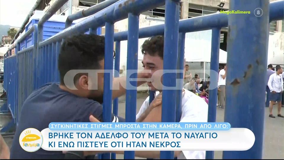 Nαυάγιο στην Πύλο: Η στιγμή που βρήκε τον αδερφό του ενώ πίστευε πως είναι νεκρός (VIDEO)