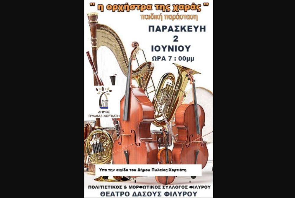 Τρεις θεατρικές παραστάσεις του Πολιτιστικού Μορφωτικού Συλλόγου στο Θεατράκι του Δάσους στο Φίλυρο