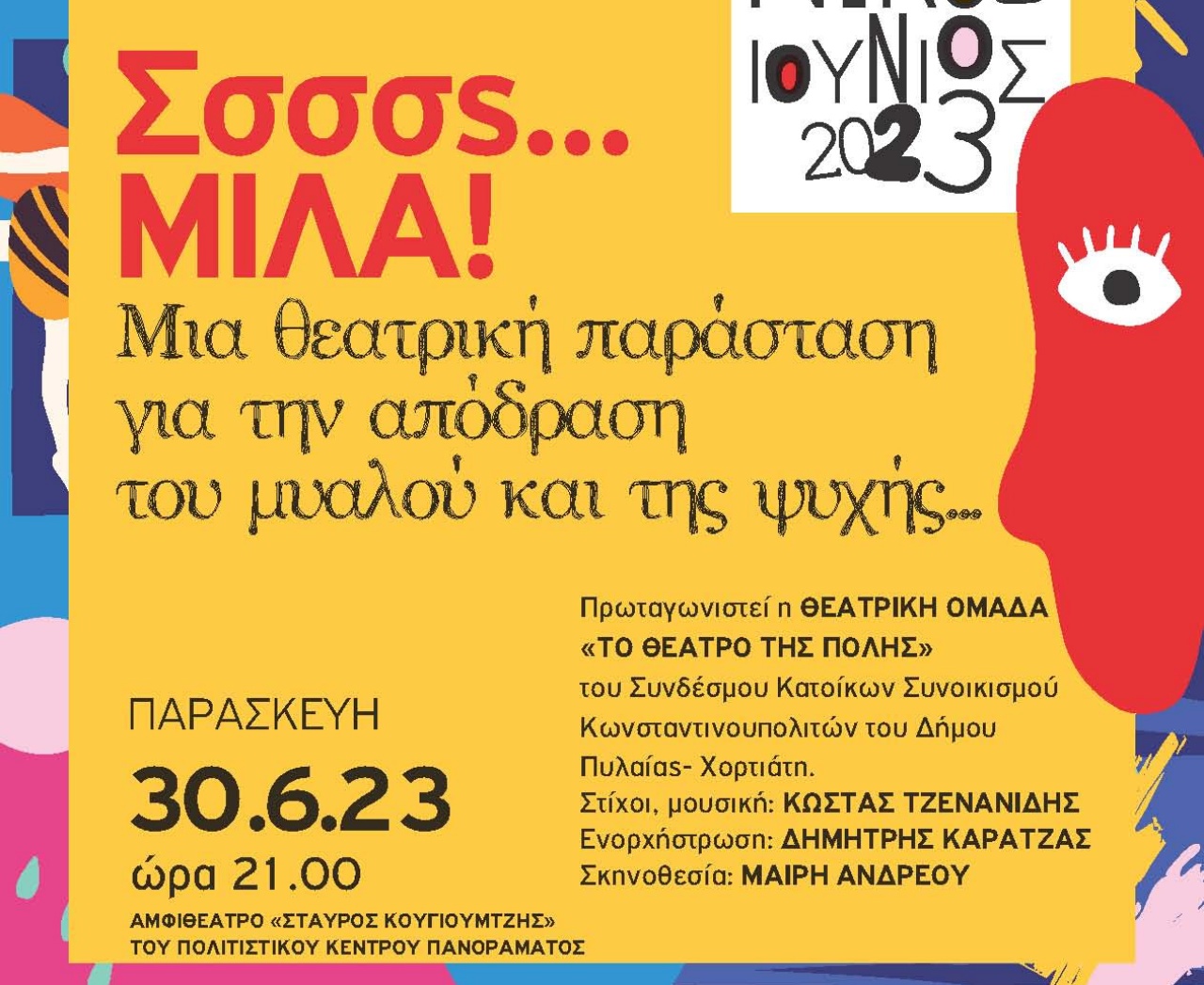 παράσταση,