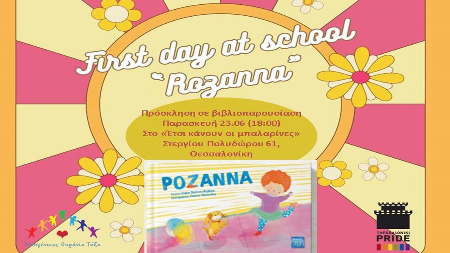 Ροζάννα ή οι «άλλες» οικογένειες