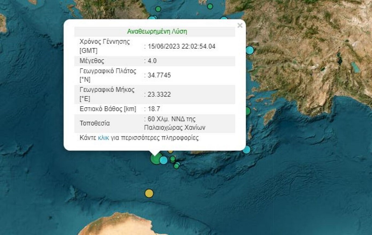 Σεισμός 4 Ρίχτερ στην Κρήτη