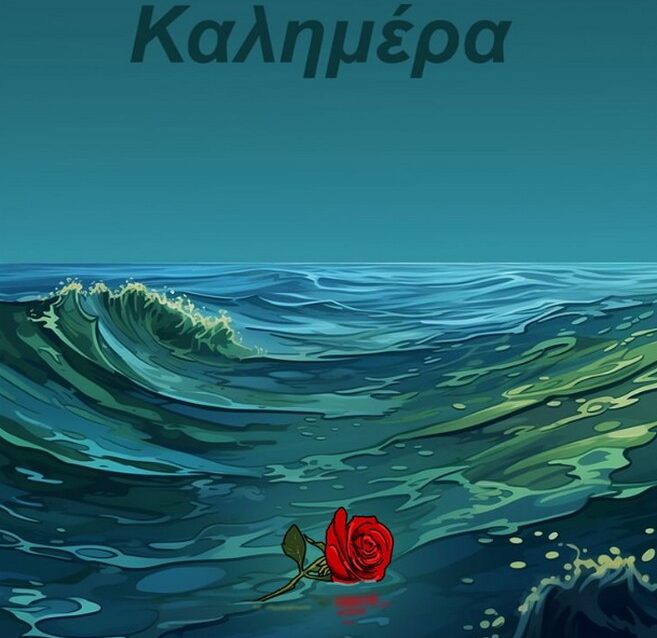 Ναυάγιο στην Πύλο: Το σκίτσο του Αρκά για τις ψυχές που χάθηκαν