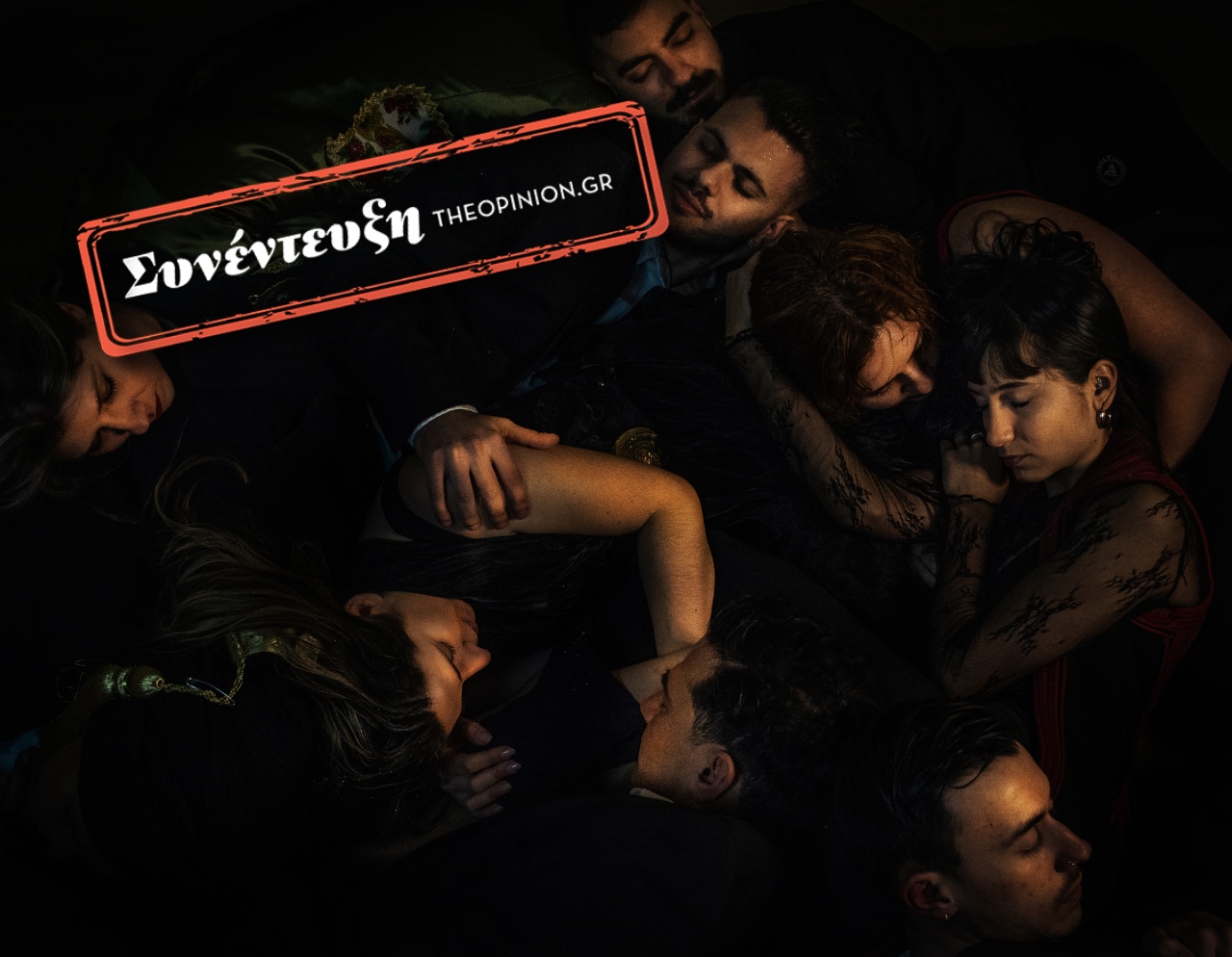 Συν S θύματα,