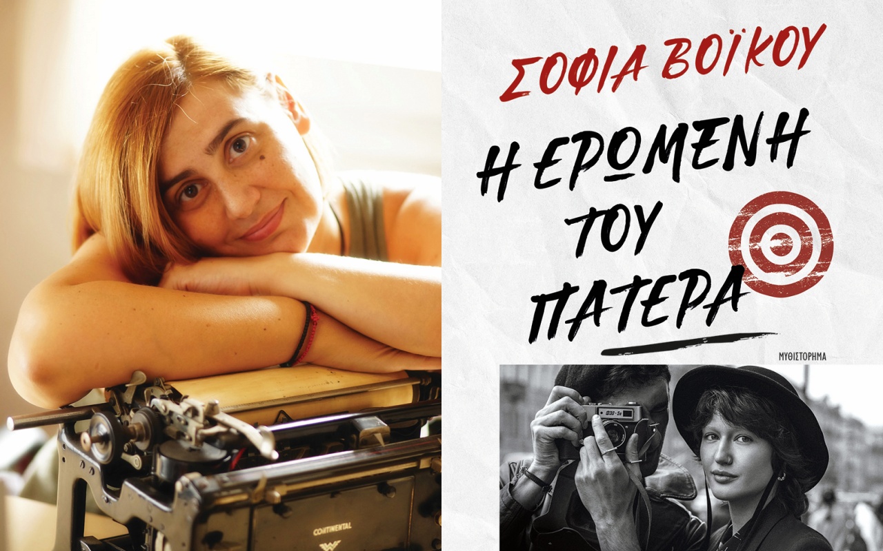 Βοΐκου,