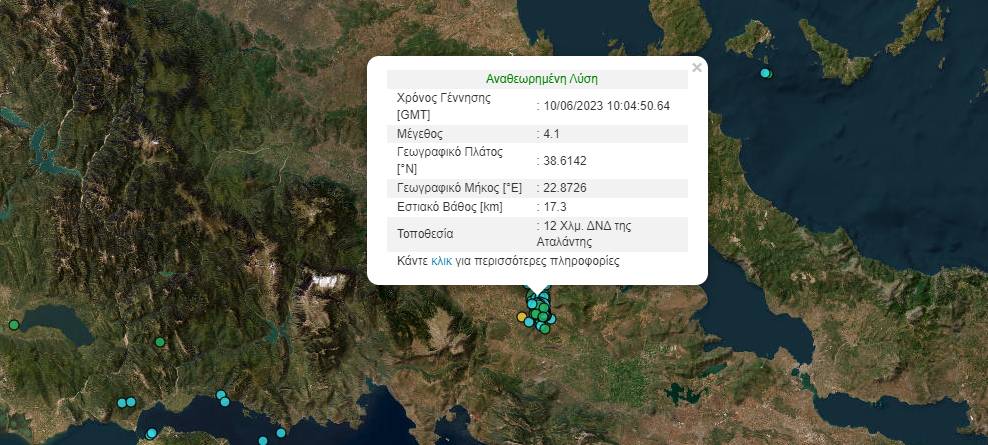 Νέος σεισμός 4,1 Ρίχτερ στην Αταλάντη