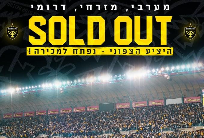 Μπεϊτάρ: Συνεχίζεται ο παροξυσμός ενόψει ΠΑΟΚ- Sold out σε δύο θύρες