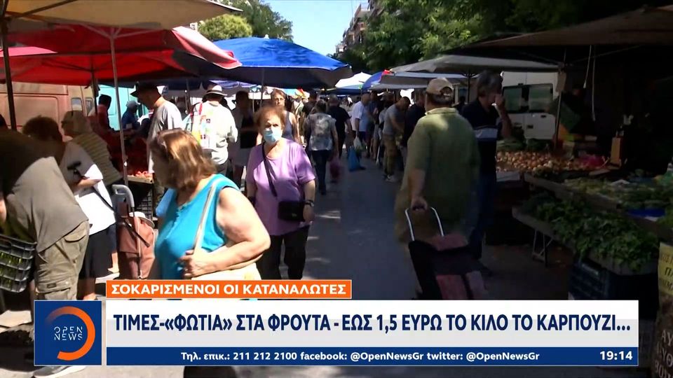 «Χρυσάφι» κοστίζουν τα φρούτα – Έως 1,5 ευρώ το κιλό το καρπούζι (VIDEO)