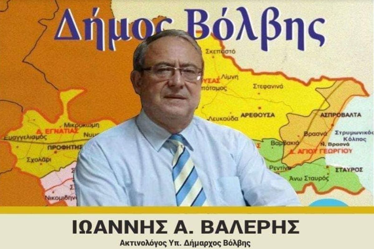 Η πρόταση του Ιωάννη Βαλερή για την ενίσχυση της ασφάλειας των δημοτών Βόλβης