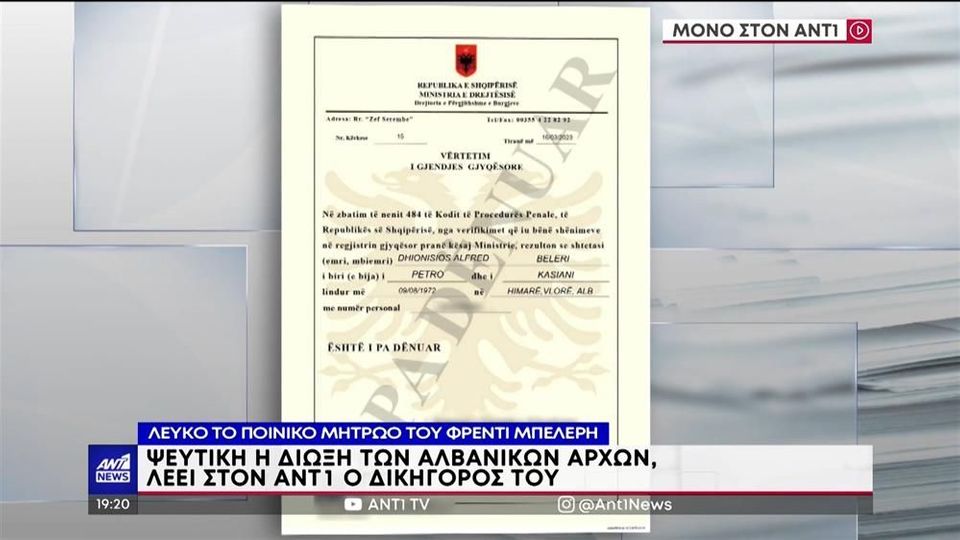 Η αποκάλυψη για το ποινικό μητρώο του Φρέντι Μπελέρη (VIDEO)