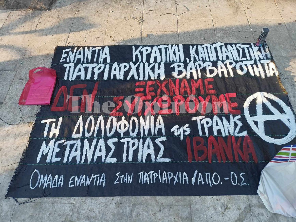 «Οργή και θλίψη, η Άννα θα μας λείψει»: Συγκέντρωση διαμαρτυρίας για τη δολοφονία της 45χρονης τρανς γυναίκας (ΦΩΤΟ – VIDEO)
