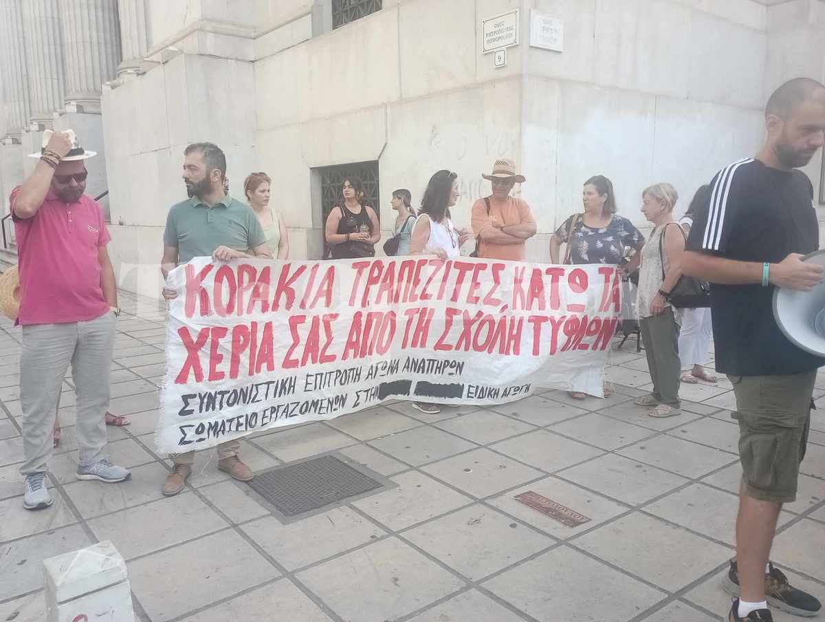«Όχι, δεν πουλάμε»: Οργή για το πωλητήριο στο κτήριο της Σχολής Τυφλών (ΦΩΤΟ-VIDEO)