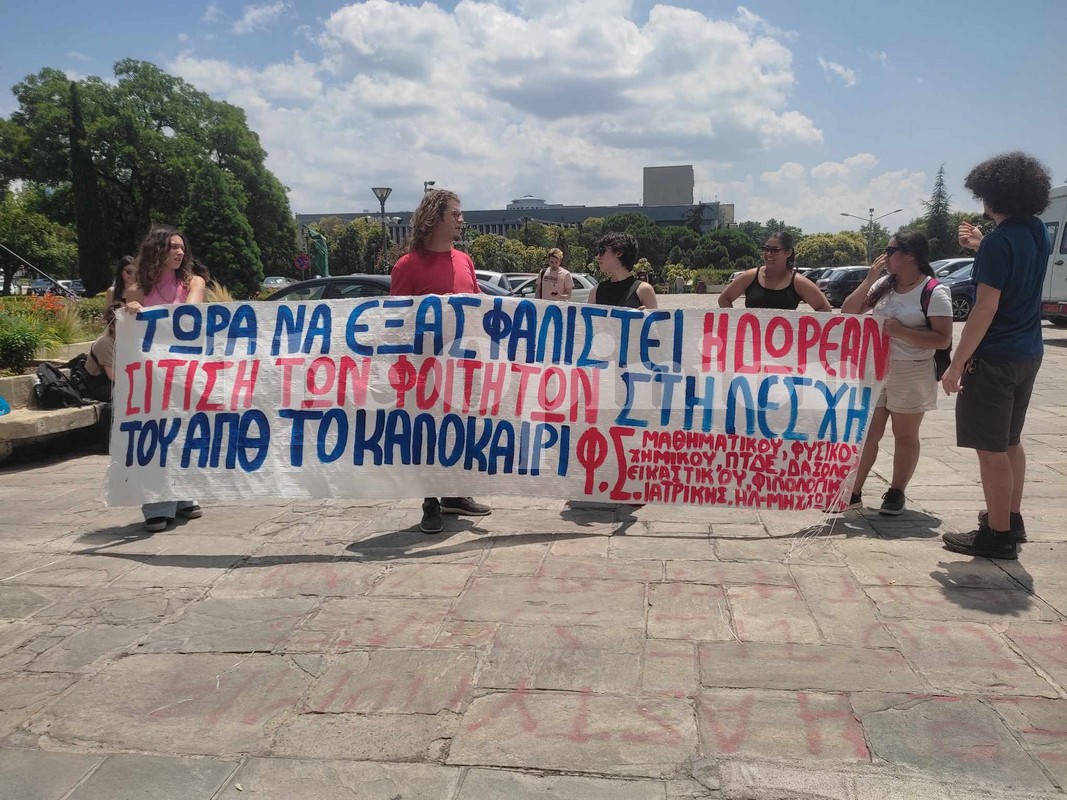 «Να εξασφαλιστεί η δωρεάν σίτιση το καλοκαίρι» – Διαμαρτυρία φοιτητών στο ΑΠΘ (ΦΩΤΟ-VIDEO)