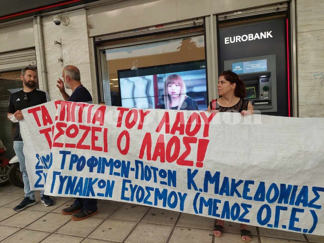Θεσσαλονίκη: Συγκέντρωση διαμαρτυρίας ενάντια στον πλειστηριασμό πρώτης κατοικίας (ΦΩΤΟ+VIDEO)
