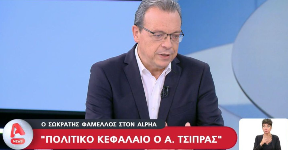 Σ. Φάμελλος: Ο Αλέξης Τσίπρας είναι σημαντικό πολιτικό κεφάλαιο για την Ελλάδα (VIDEO)