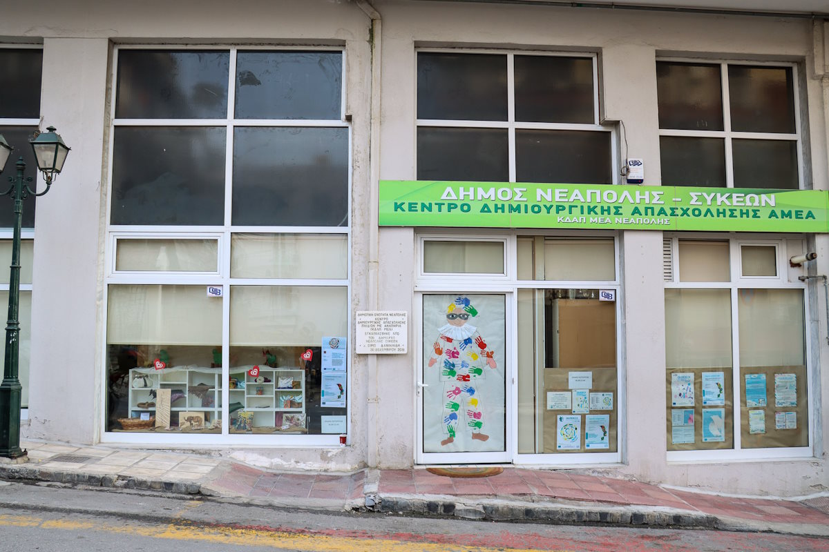 Δήμος Νεάπολης-Συκεών: Αύριο οι συναντήσεις ενημέρωσης και ενδυνάμωσης ΑμεΑ ή με χρόνιες παθήσεις