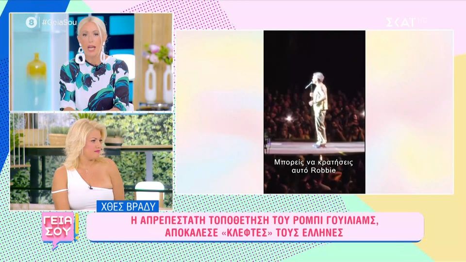 Robbie Williams: Αποκάλεσε «κλέφτες» τους Έλληνες στη συναυλία του (Video)