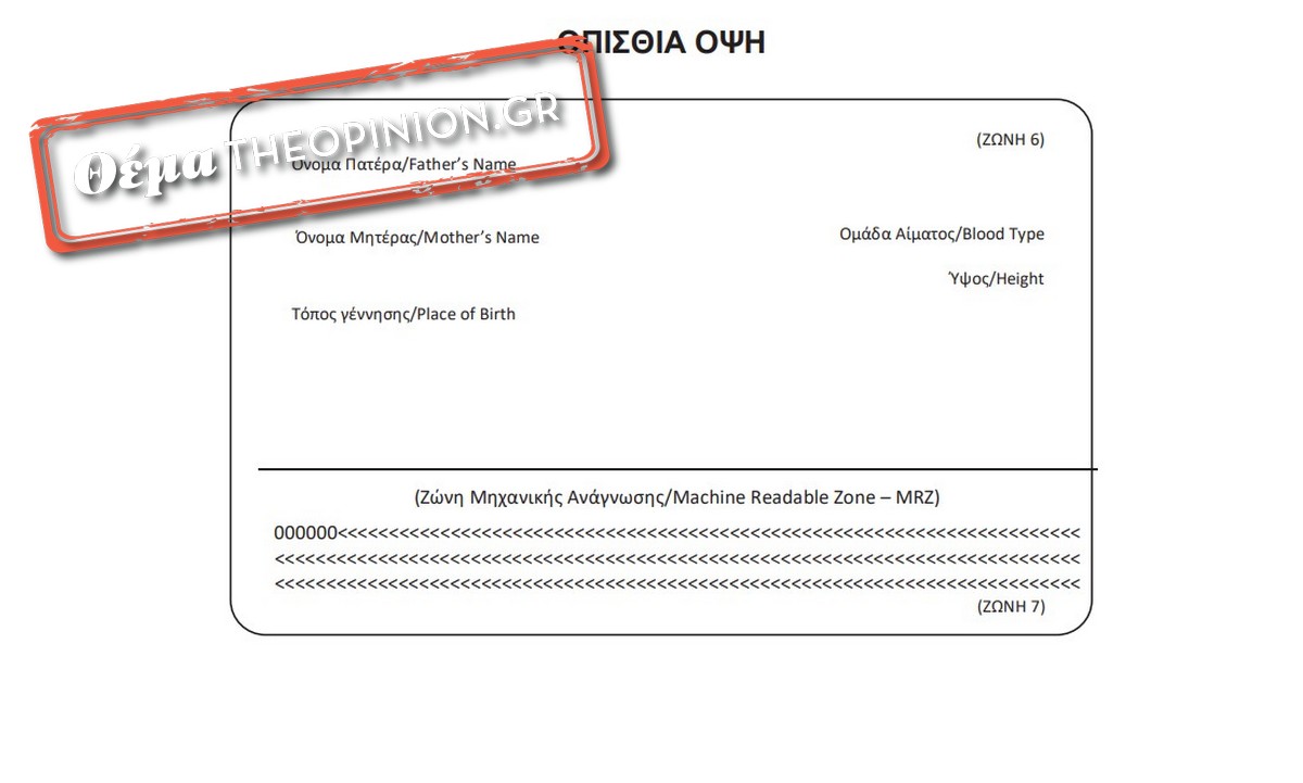 Πώς θα είναι οι νέες ταυτότητες που θα εκδίδονται από Σεπτέμβριο (ΦΩΤΟ)