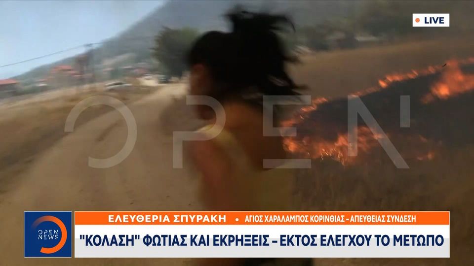 «Πάμε, πάμε»: Η ρεπόρτερ του OPEN τρέχει να γλυτώσει από τις φλόγες (VIDEO)
