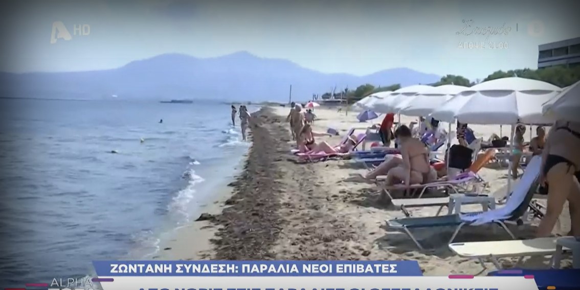 Από νωρίς στις παραλίες οι Θεσσαλονικείς – Σε αυτό το μέρος δεν χρεώνουν ξαπλώστρες και ομπρέλες (VIDEO)