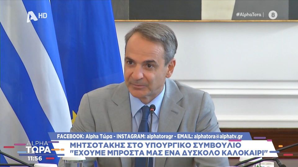 Μητσοτάκης: Δεν υπάρχει «μαγική άμυνα» για τις φωτιές – Έχουμε μπροστά ένα δύσκολο καλοκαίρι (VIDEO)