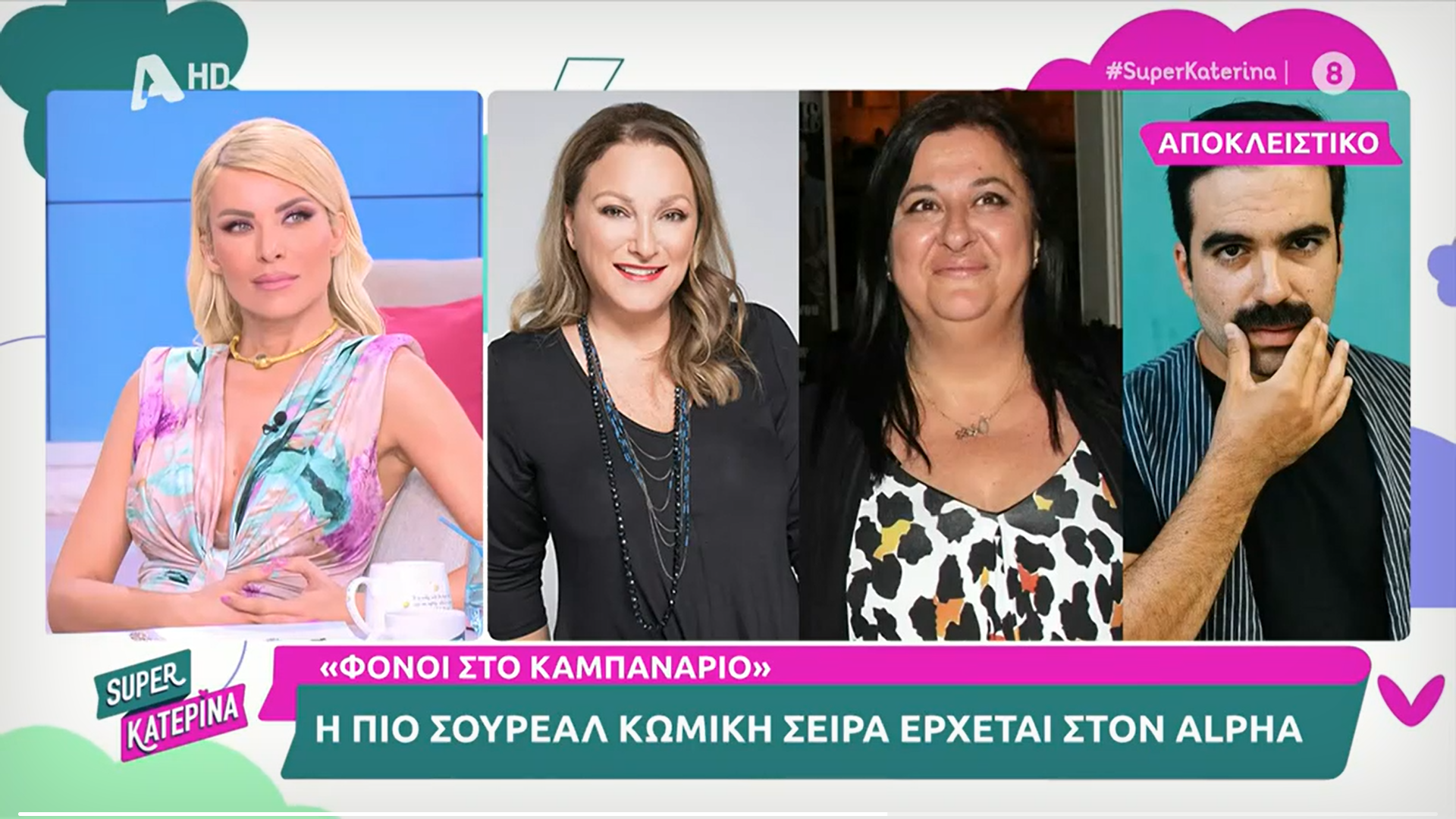 «Φόνοι στο καμπαναριό»: Η νέα σειρά του Alpha με Ελιδάβετ Κωνσταντινίδου – Ρένια Λουϊζίδου (Video)