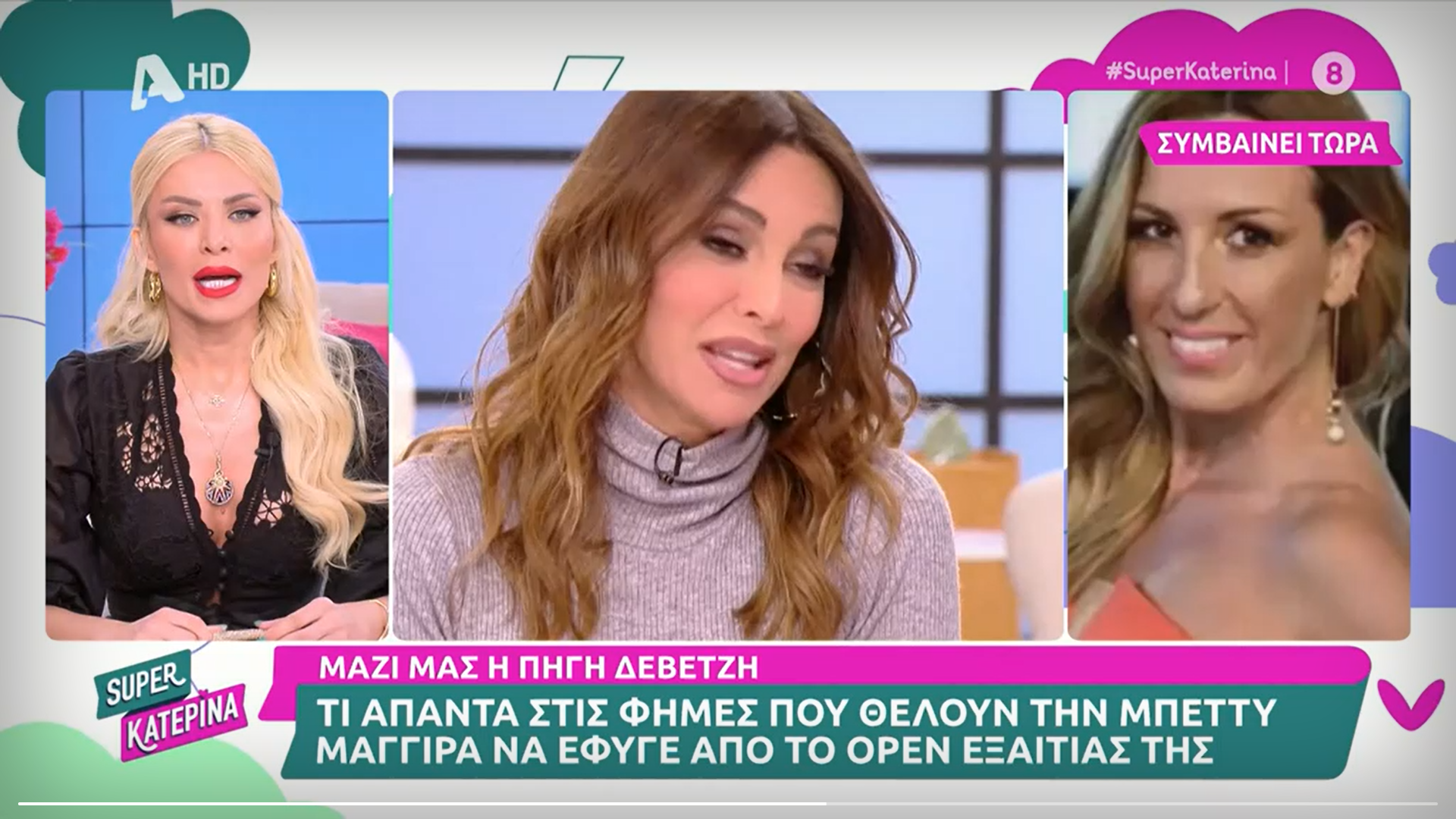 Πηγή Δεβετζή: «Δεν έχω διώξει τη Μπέττυ Μαγγίρα από τον Open» (Video)