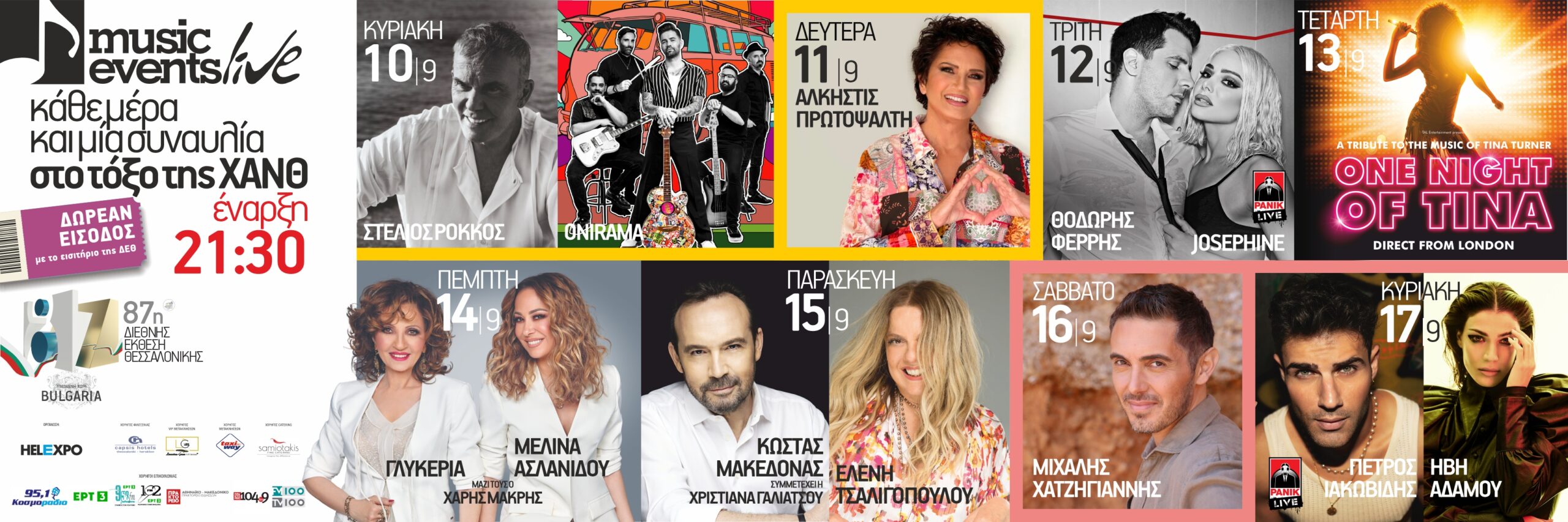 Αφιέρωμα Tina Turner στις συναυλίες της ΔΕΘ – Αναλυτικά το πρόγραμμα