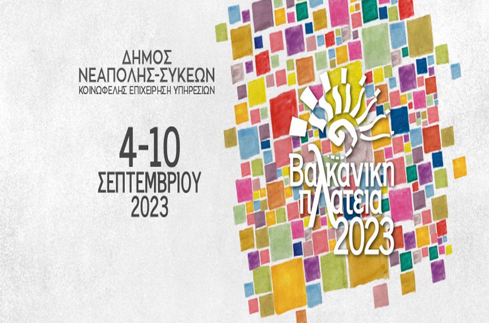 Όλα έτοιμα για τη Βαλκανική πλατεία