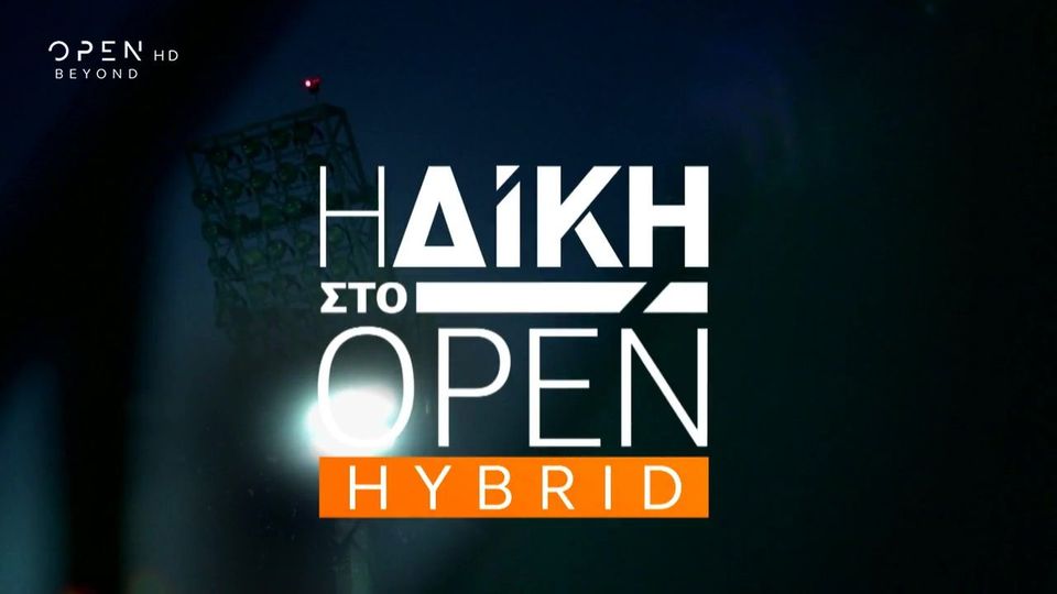 Η Δίκη στο OPEN επιστρέφει τη Δευτέρα (VIDEO)