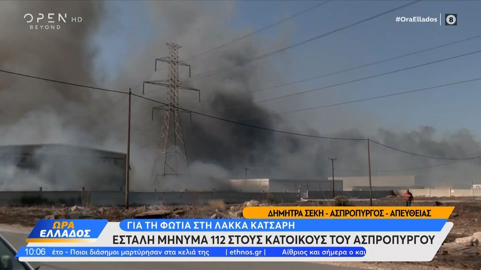 Ασπρόπυργος: Φουντώνει η φωτιά – Εκκενώθηκε το πάρκινγκ του Θριάσιου νοσοκομείου (VIDEO)