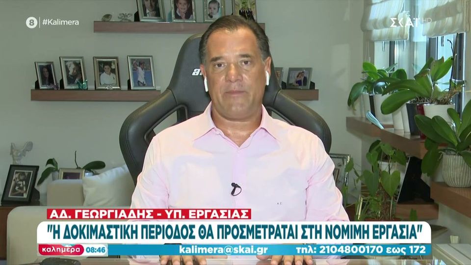 Γεωργιάδης: «Φιλεργατικό το νέο νομοσχέδιο και αντιμετωπίζει χρόνιες στρεβλώσεις στην αγορά εργασίας» (VIDEO)