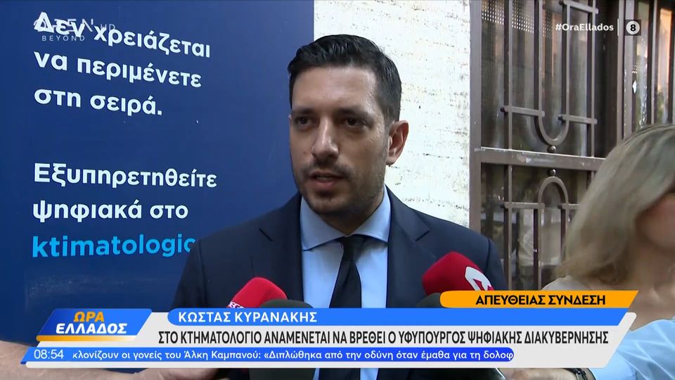 Αυτοψία Κυρανάκη στο Κτηματολόγιο: Από 28/8 η πλατφόρμα για ηλεκτρονική έκδοση αριθμού προτεραιότητας (VIDEO)