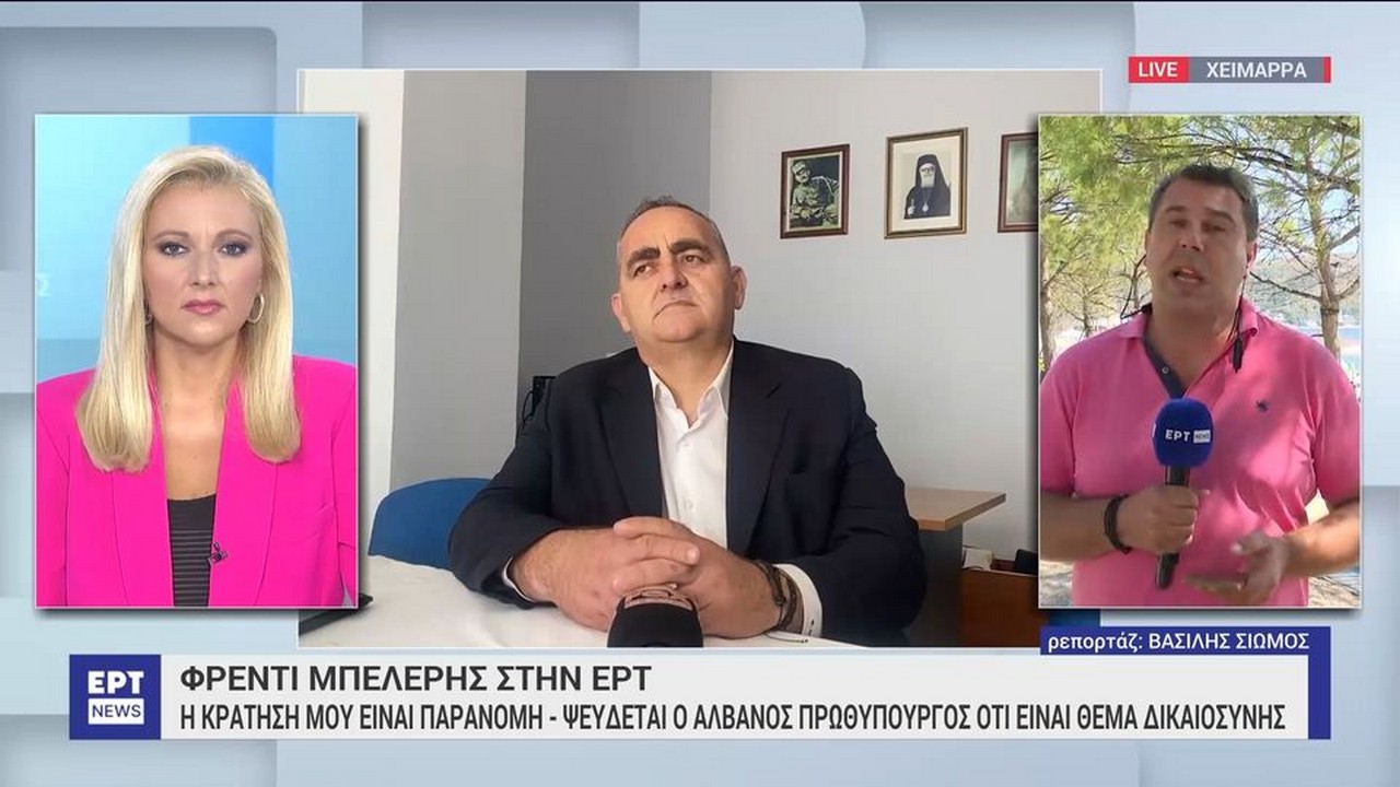 Φ. Μπελέρης: «Η κράτησή μου είναι παράνομη – Στόχευση του Ράμα να μην αναλάβω τα καθήκοντά μου» (VIDEO)